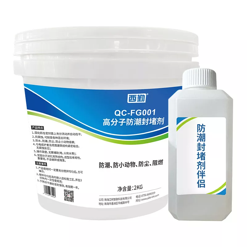 防潮封堵材料