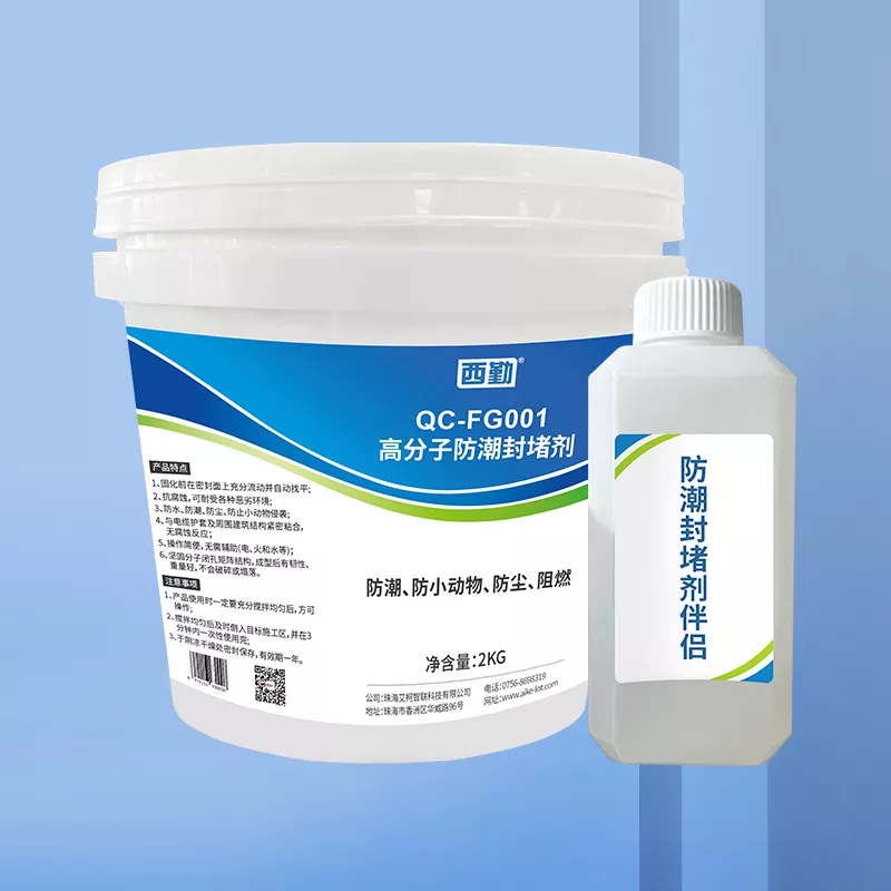 防潮封堵材料